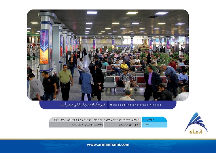 تابلو_ستون_ترمینال4