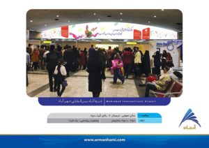 تابلو_گیت_سپاه_فرودگاه_مهرآباد2