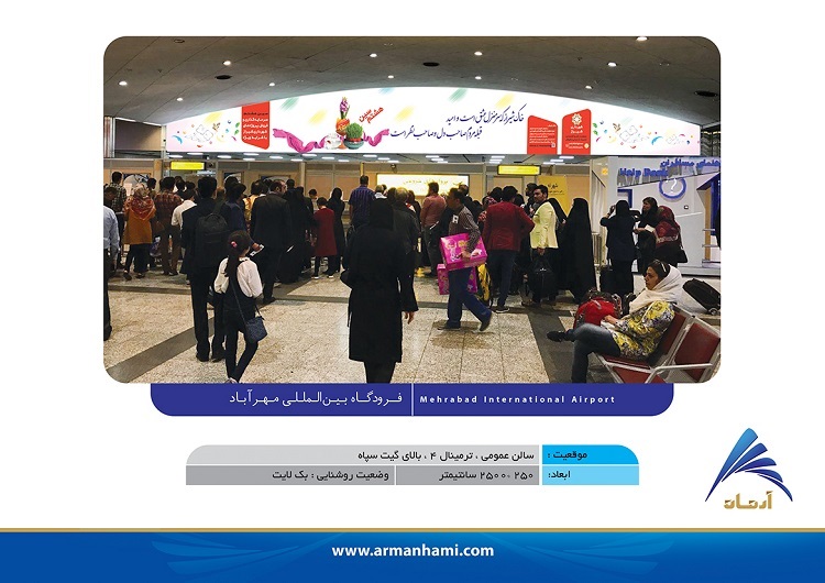 تابلو_گیت_سپاه_فرودگاه_مهرآباد2
