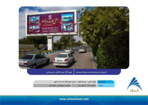 تعرفه-سایت-بندرعباس-آرمان-حامی-08