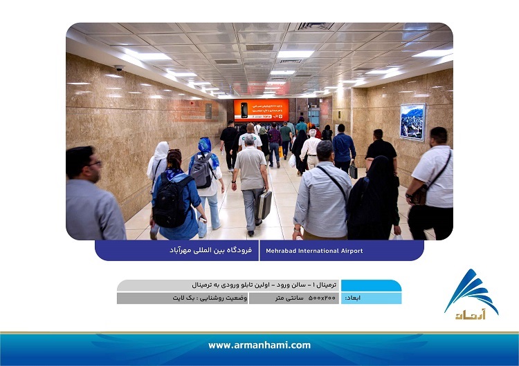 تعرفه-سایت-مهرآباد-ترمینال-یک--آرمان-حامی-01