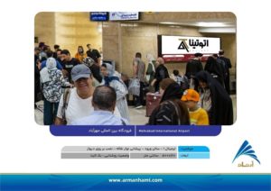 تعرفه-سایت-مهرآباد-ترمینال-یک--آرمان-حامی-03