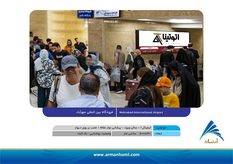 تعرفه-سایت-مهرآباد-ترمینال-یک--آرمان-حامی-03