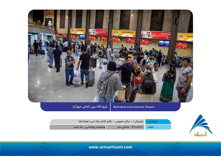 تعرفه-سایت-مهرآباد-ترمینال-یک--آرمان-حامی-05