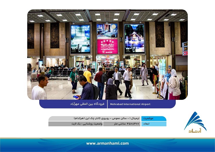 تعرفه-سایت-مهرآباد-ترمینال-یک--آرمان-حامی-06