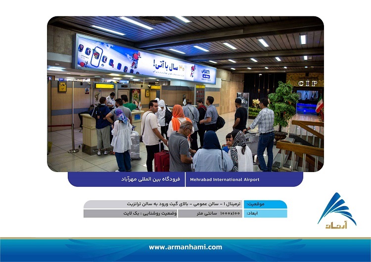 تعرفه-سایت-مهرآباد-ترمینال-یک--آرمان-حامی-07