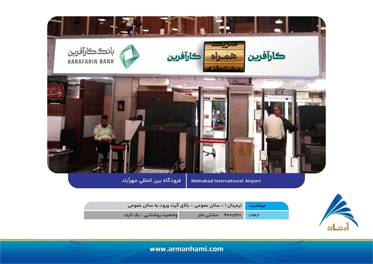 تعرفه-سایت-مهرآباد-ترمینال-یک--آرمان-حامی-08