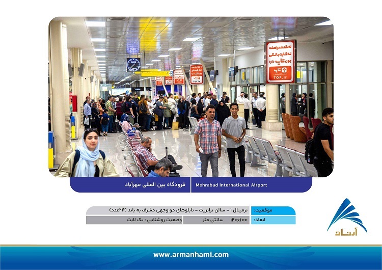 تعرفه-سایت-مهرآباد-ترمینال-یک--آرمان-حامی-09