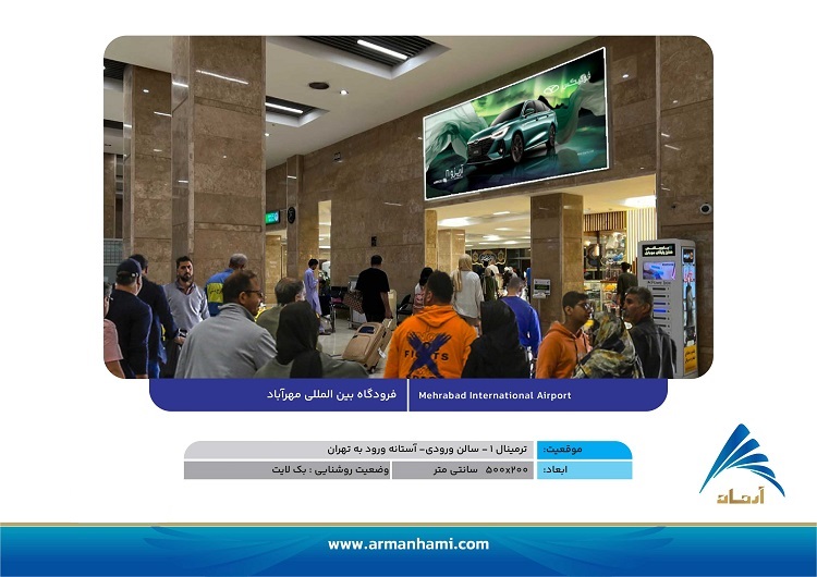 تعرفه-سایت-مهرآباد-ترمینال-یک--آرمان-حامی-10
