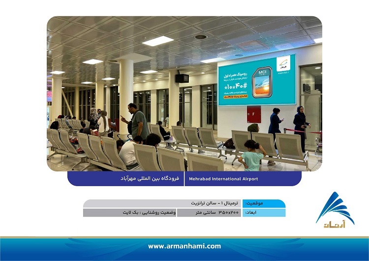 تعرفه-سایت-مهرآباد-ترمینال-یک--آرمان-حامی-11