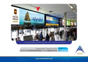 سالن_ترانزیت_فرودگاه_مهرآباد