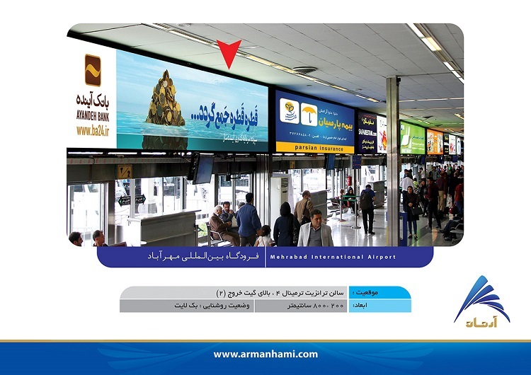سالن_ترانزیت_فرودگاه_مهرآباد