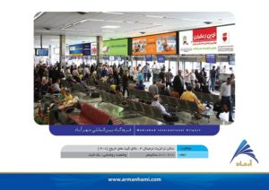 سالن_ترانزیت_گیت_خروج