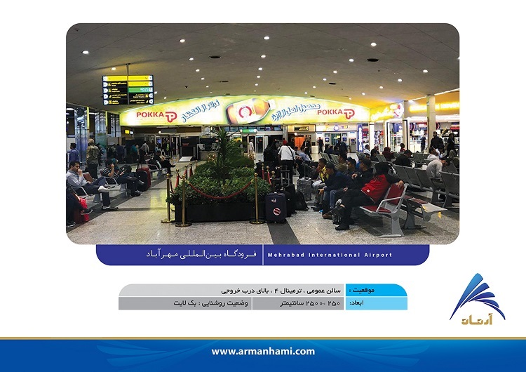 سالن_عمومی_چک_این_فرودگاه_مهرآباد2